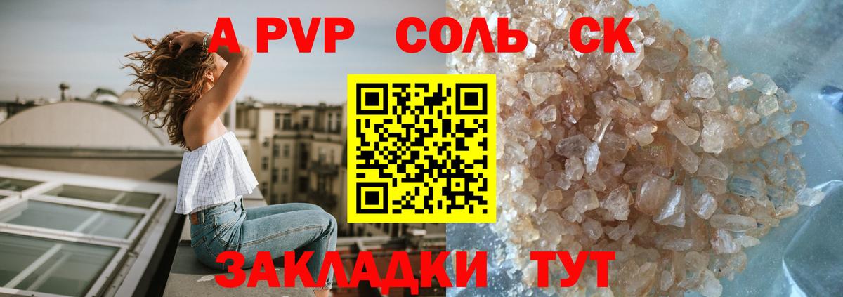 A PVP Crystall Гулькевичи