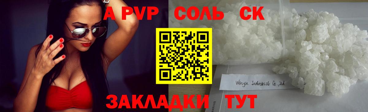 A PVP крисы CK  Вход с VPN  Гулькевичи  Альфа ПВП Crystall 