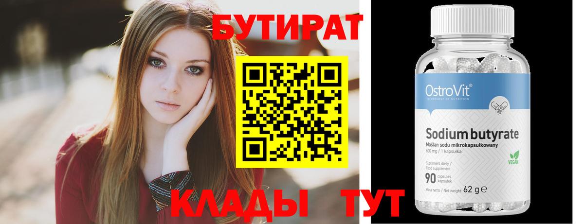 БУТИРАТ буратино  Вход с VPN  БУТИРАТ  Гулькевичи 