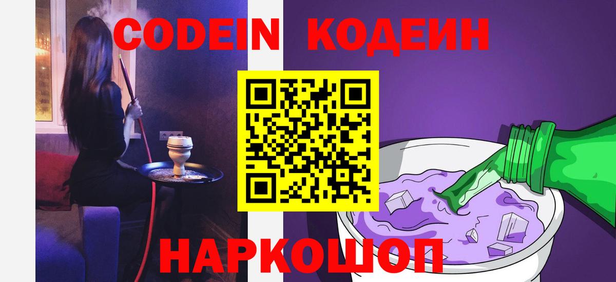 Гулькевичи  Кодеиновый сироп Lean напиток Lean (лин)  Вход с VPN  Кодеин Purple Drank 