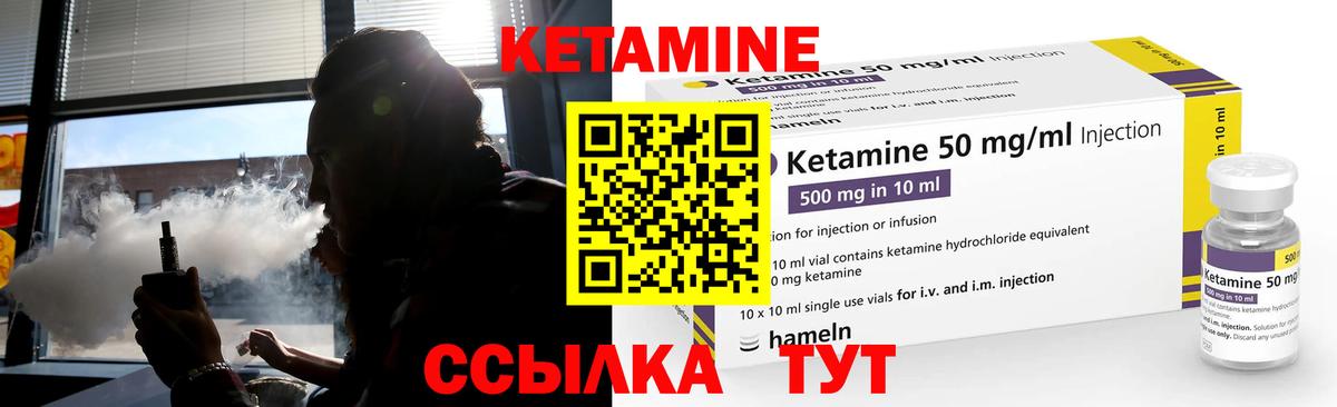 КЕТАМИН ketamine Гулькевичи