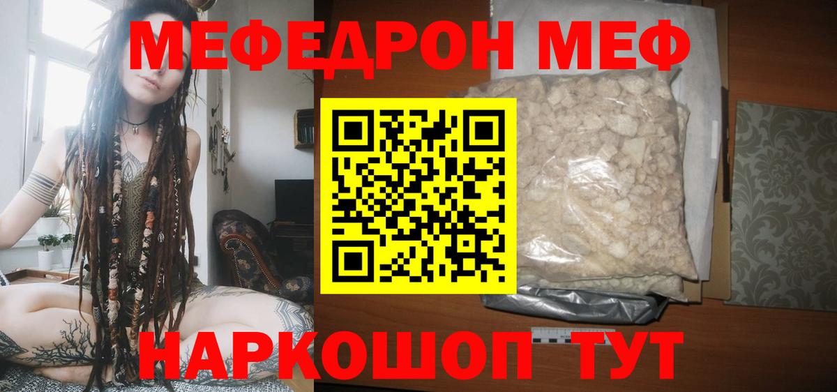 МЕФ кристаллы  Мефедрон мяу мяу  Гулькевичи  Вход с VPN 