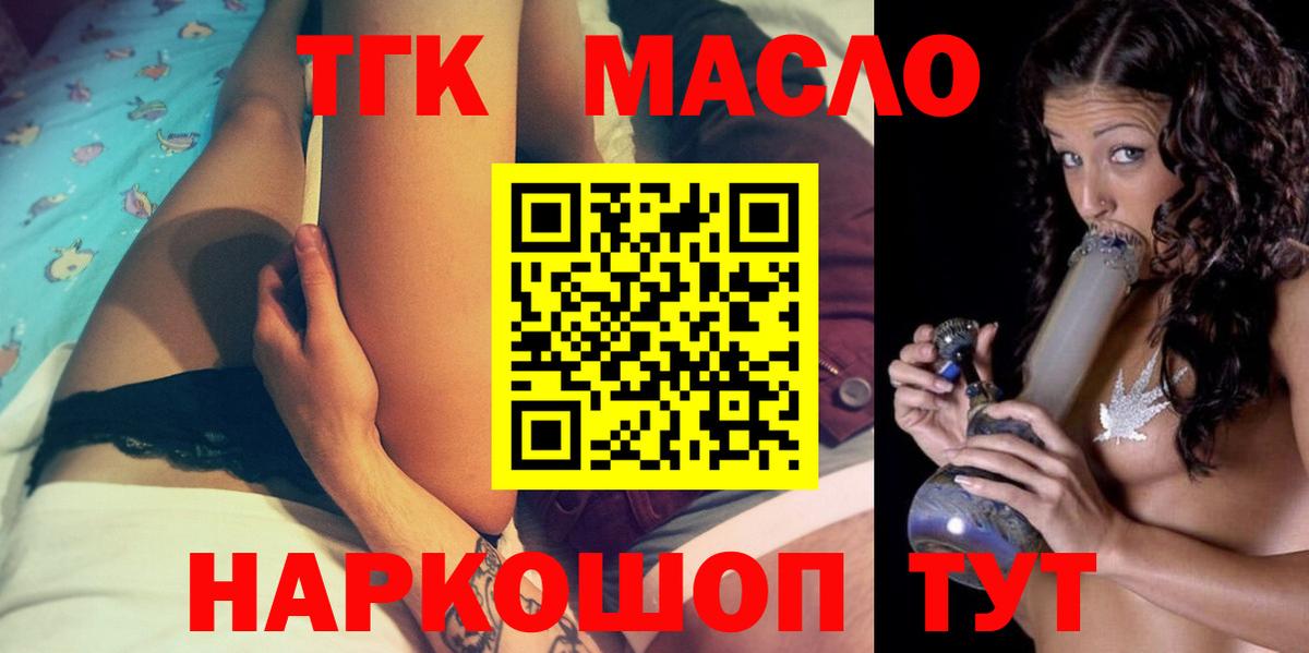 купить   Вход с VPN  Дистиллят ТГК вейп  Гулькевичи  ТГК гашишное масло 
